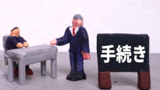 定年を迎えた社員を再雇用したときの社会保険、雇用保険手続