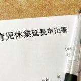 育児休業制度～育児休業を取得できる期間は